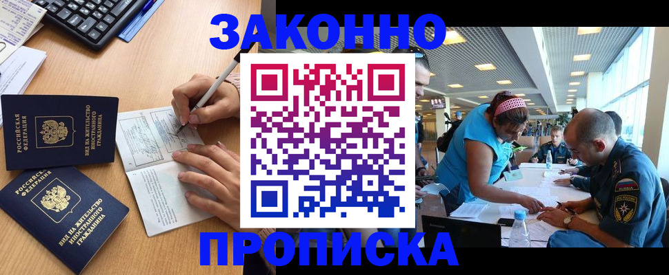 купить прописку в Красноярском крае