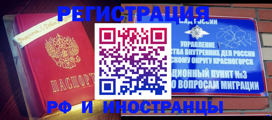 прописка для военкомата в Красноярском крае
